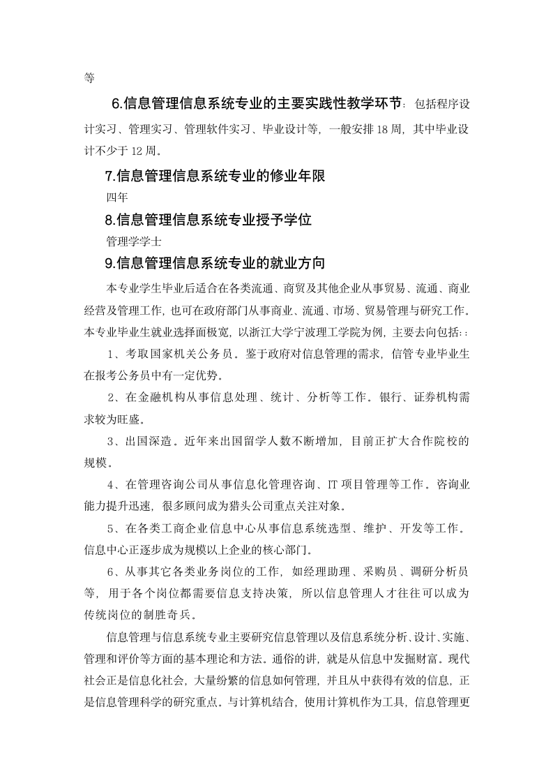 信息管理与信息系统专业分析第3页