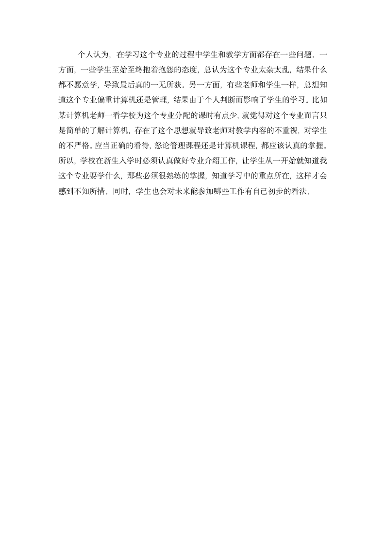 信息管理与信息系统专业分析第5页