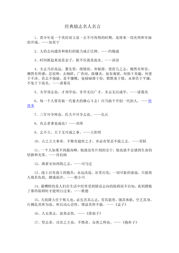 经典励志名人名言第1页