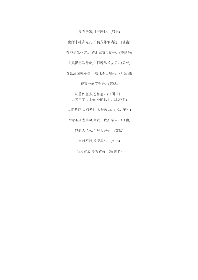 关于学习的名人名言第4页