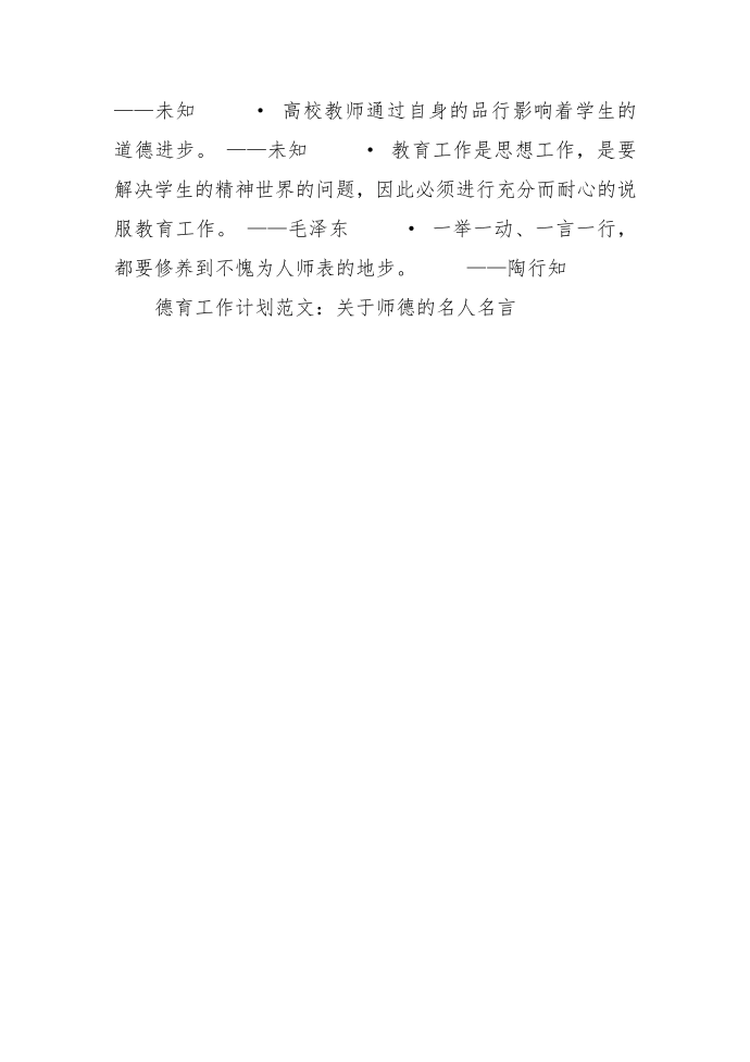 关于师德的名人名言第2页