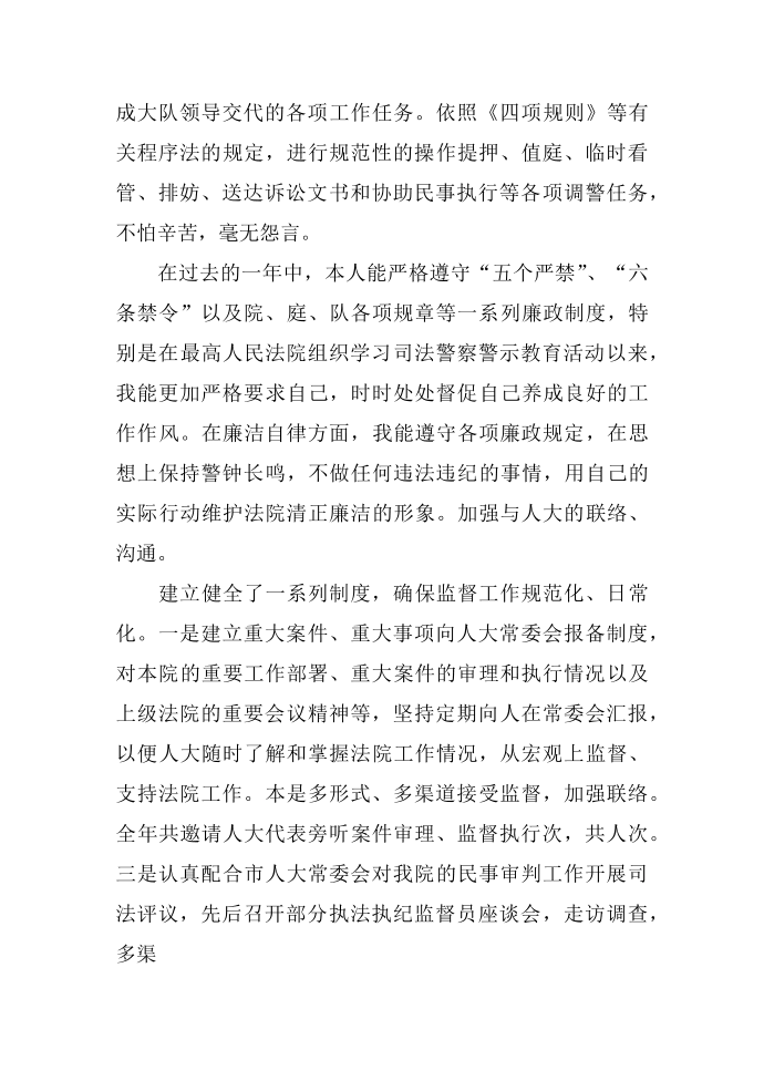 法官年终总结第2页