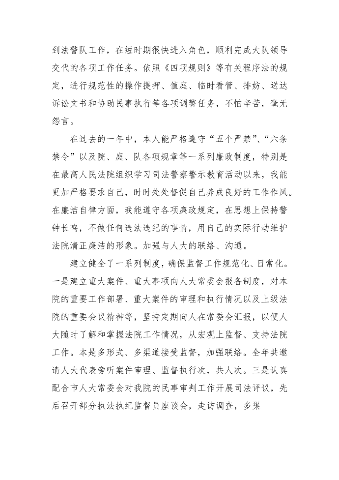 法官年终总结第2页