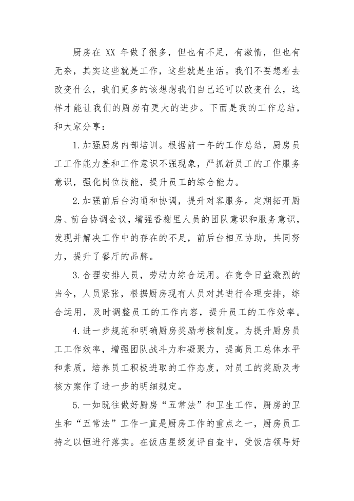 厨房年终总结第3页