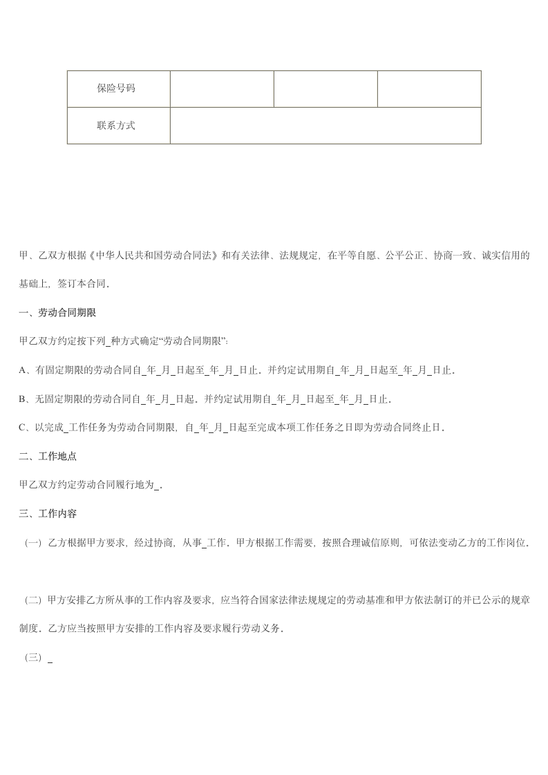 江苏省劳动合同第3页