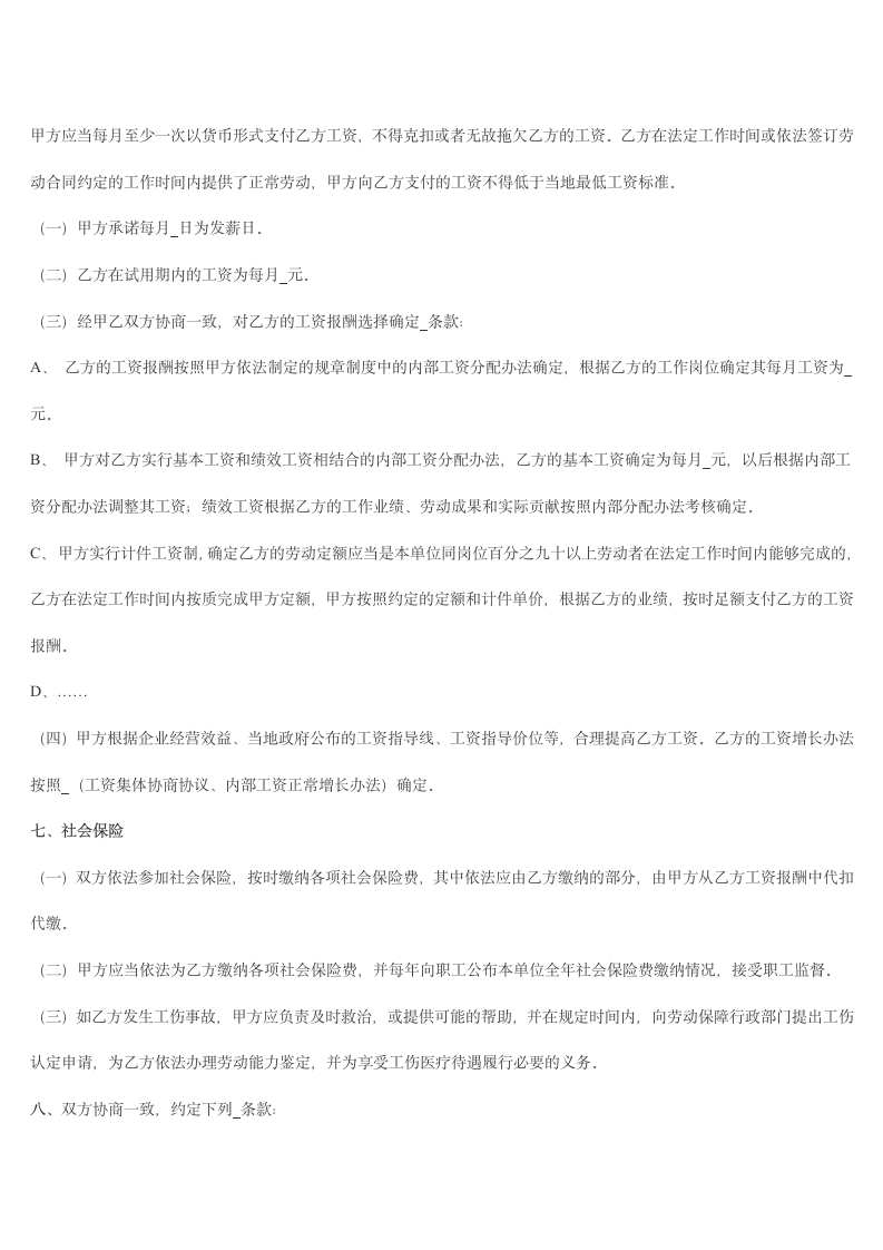 江苏省劳动合同第5页