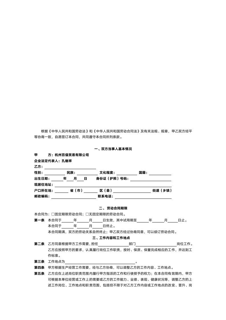 杭州-劳动合同第2页