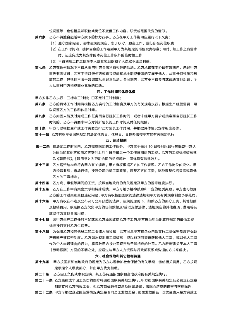 杭州-劳动合同第3页