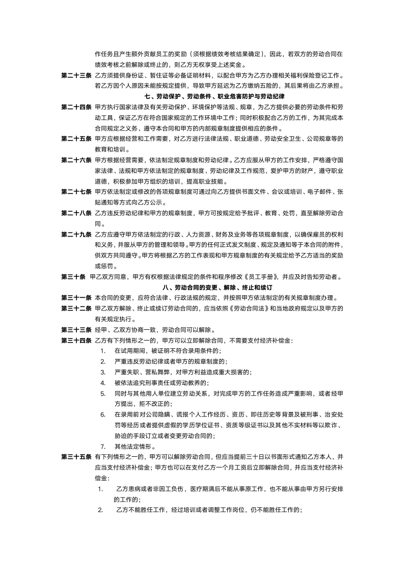 杭州-劳动合同第4页