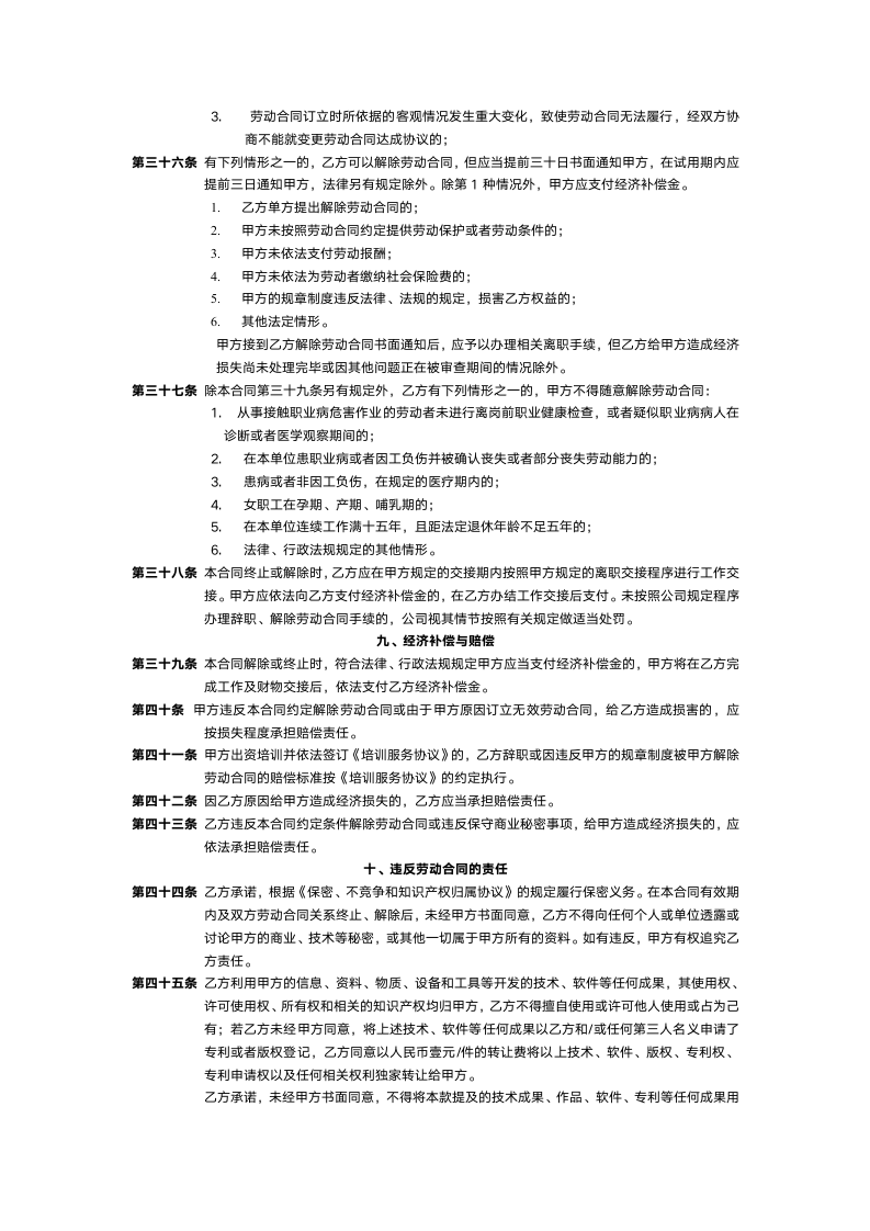 杭州-劳动合同第5页