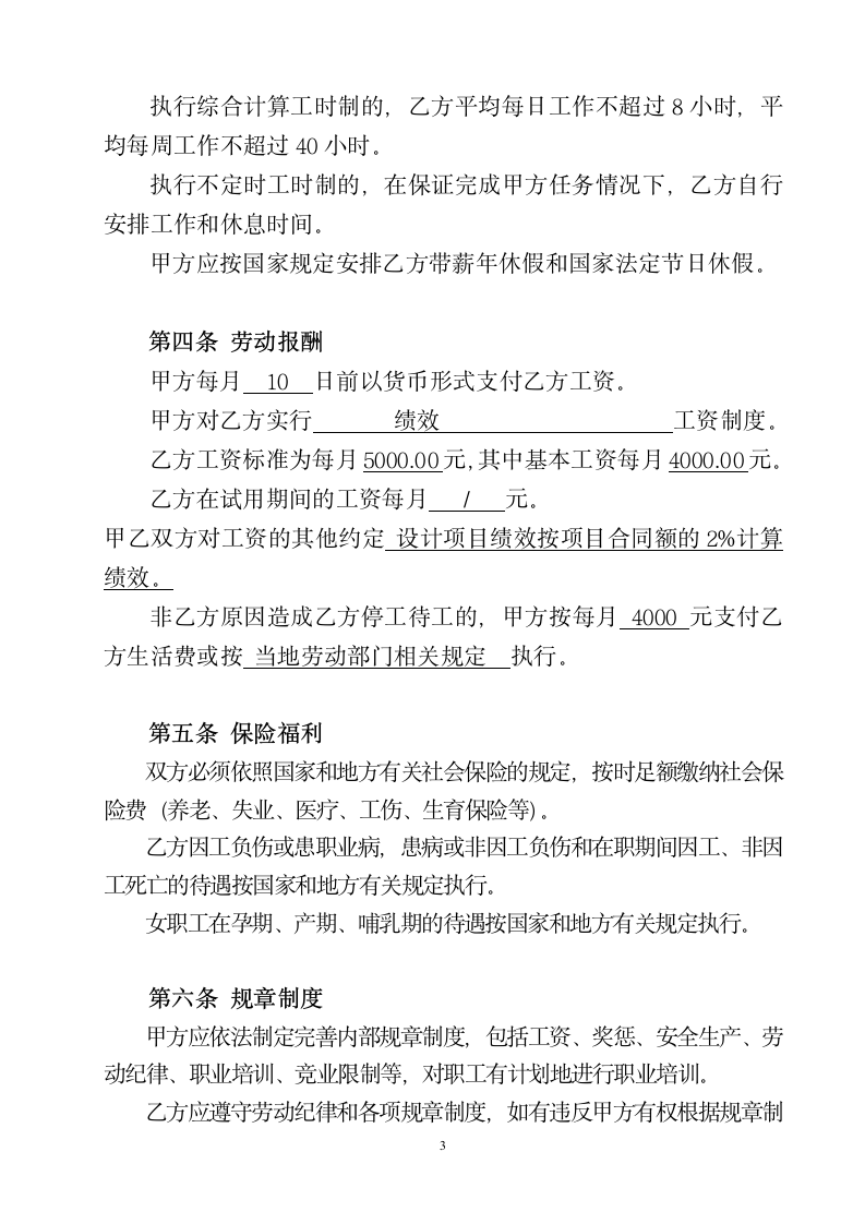 劳动合同模板第3页