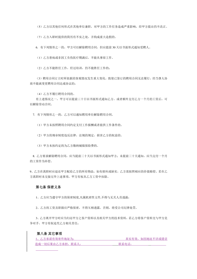 劳动合同(正式合同)第3页