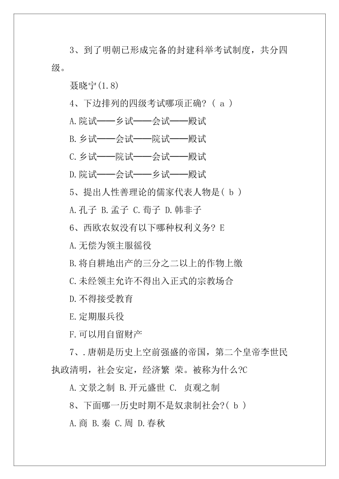 [党的历史知识题库]历史知识题库第4页