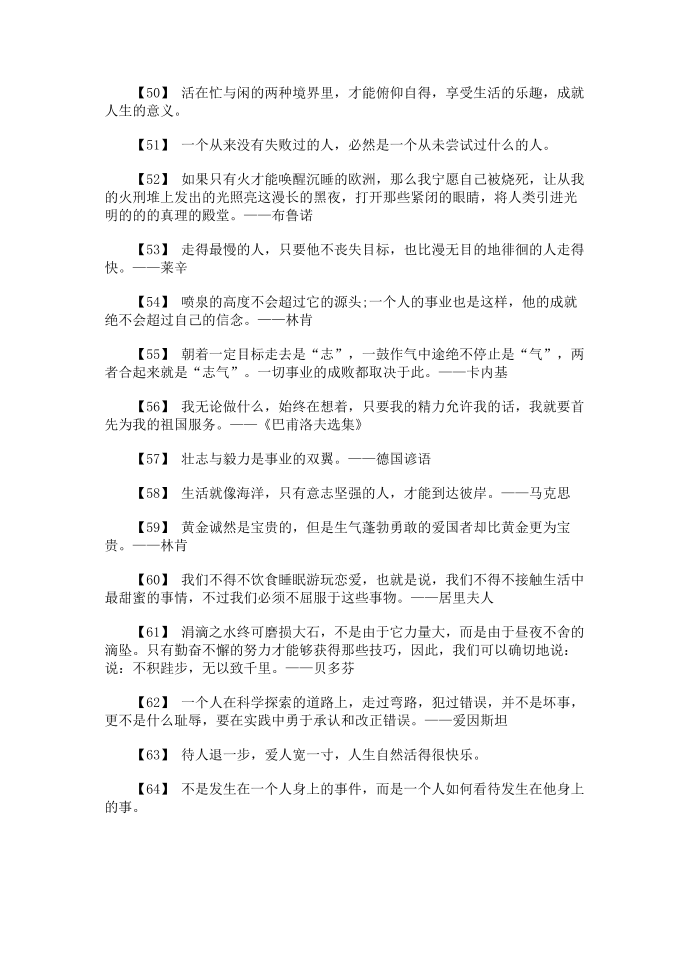 工作励志的名言警句第4页