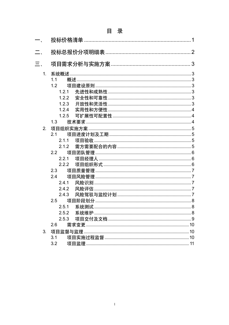 网络设备投标书第1页