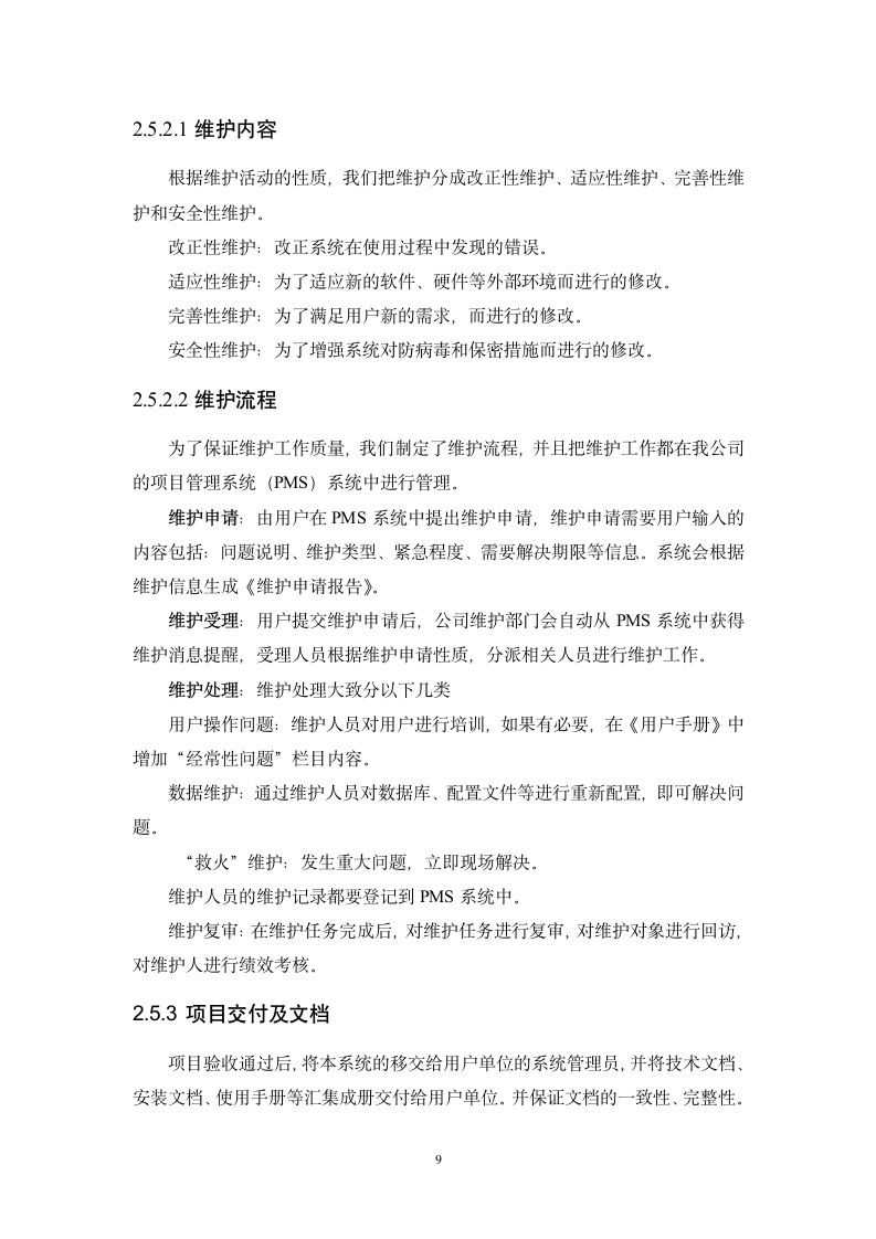 网络设备投标书第10页