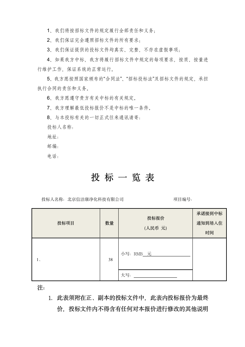 空气过滤器投标书第3页