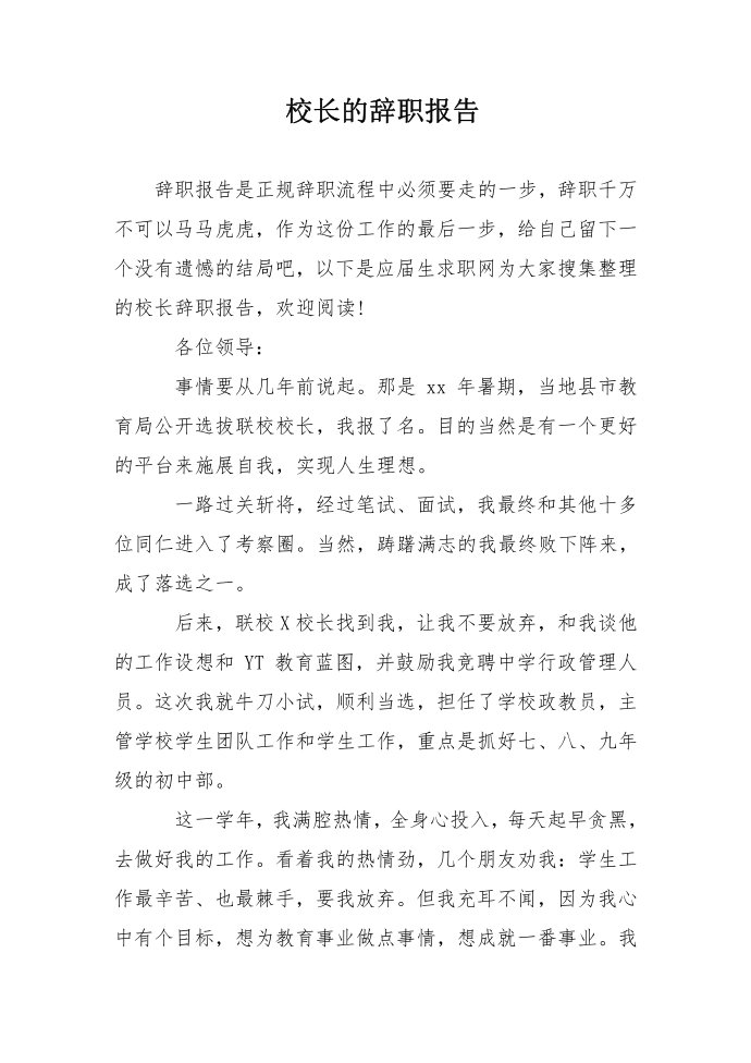 校长的辞职报告第1页