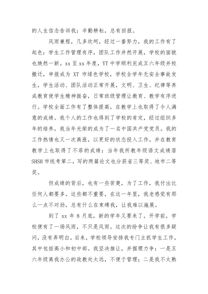 校长的辞职报告第2页