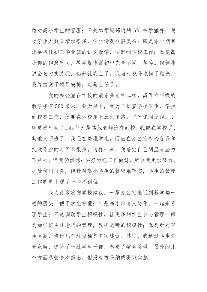 校长的辞职报告第3页