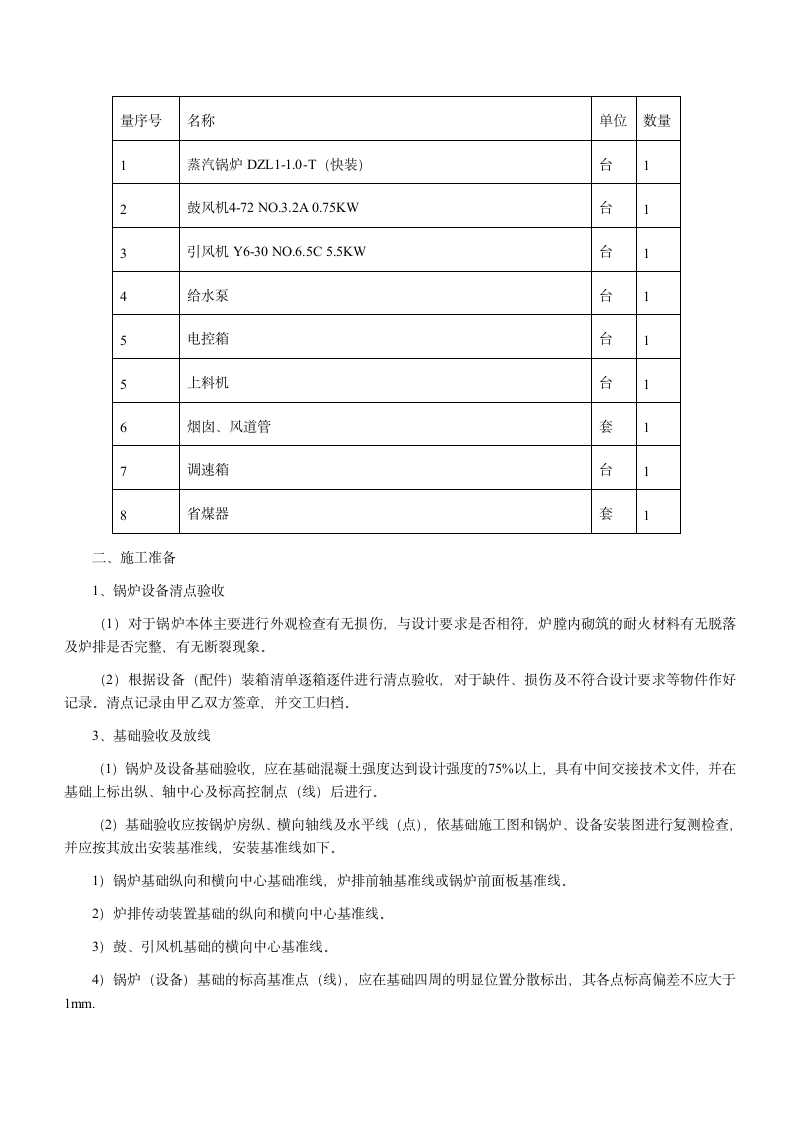 锅炉施工方案第2页