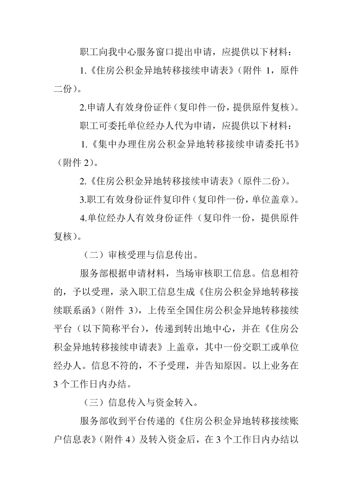 南宁住房公积金中心住房公积金异地转移接续业务操作细则第2页