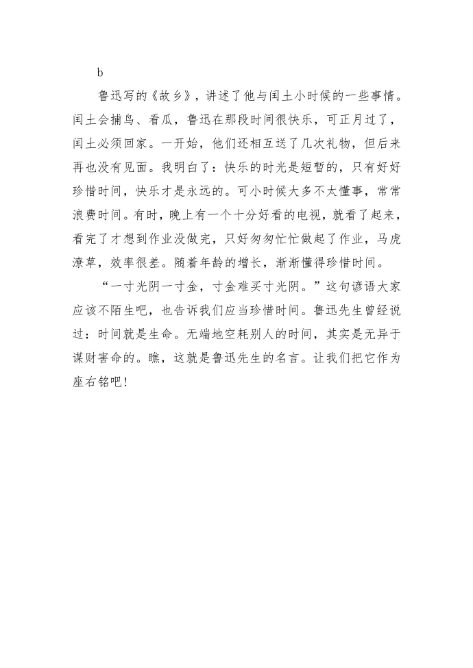 鲁迅《故乡》读书心得体会鲁迅《故乡》读书心得第2页