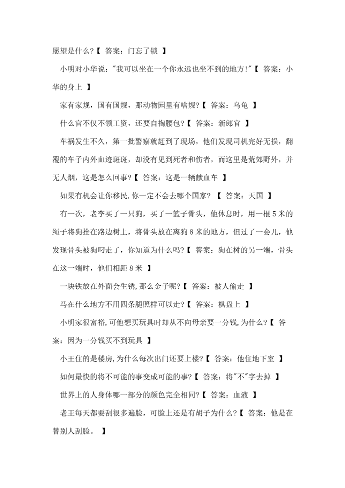 关于带答案的冷笑话脑筋急转弯第2页