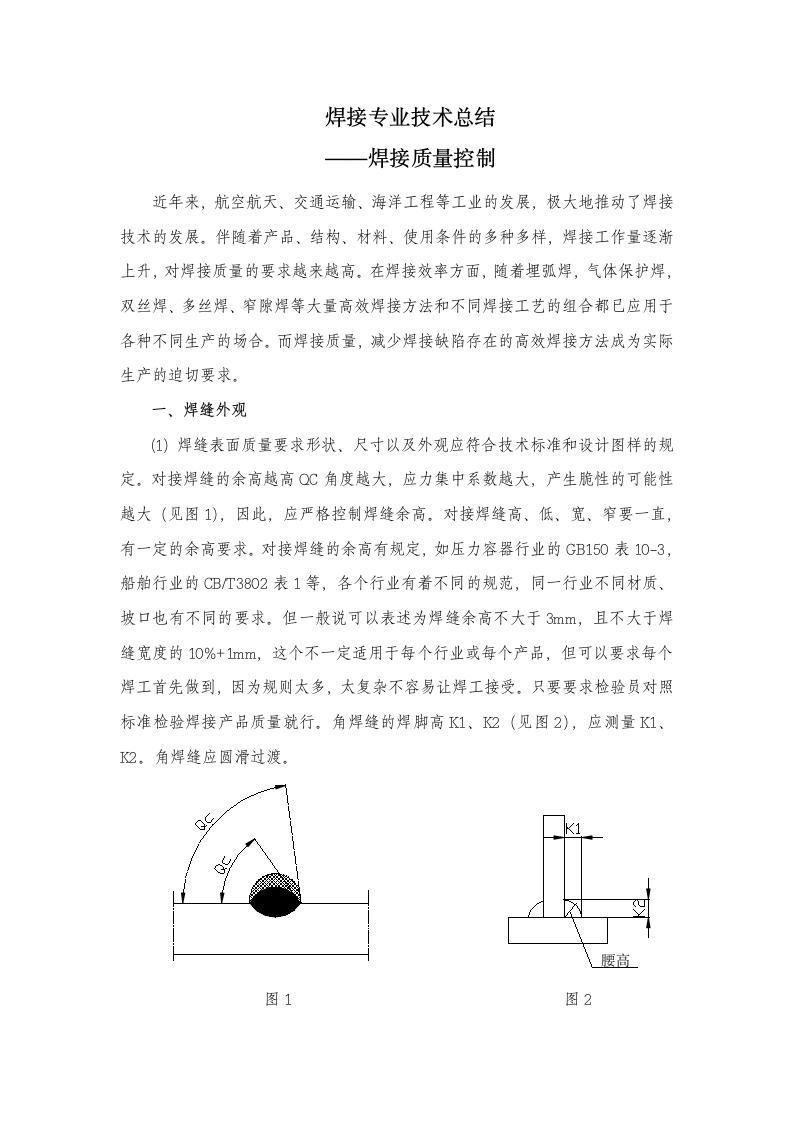 焊接质量控制第1页