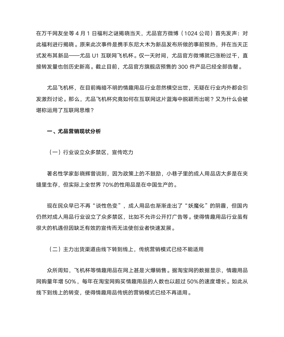 经典互联网营销案例分析第2页