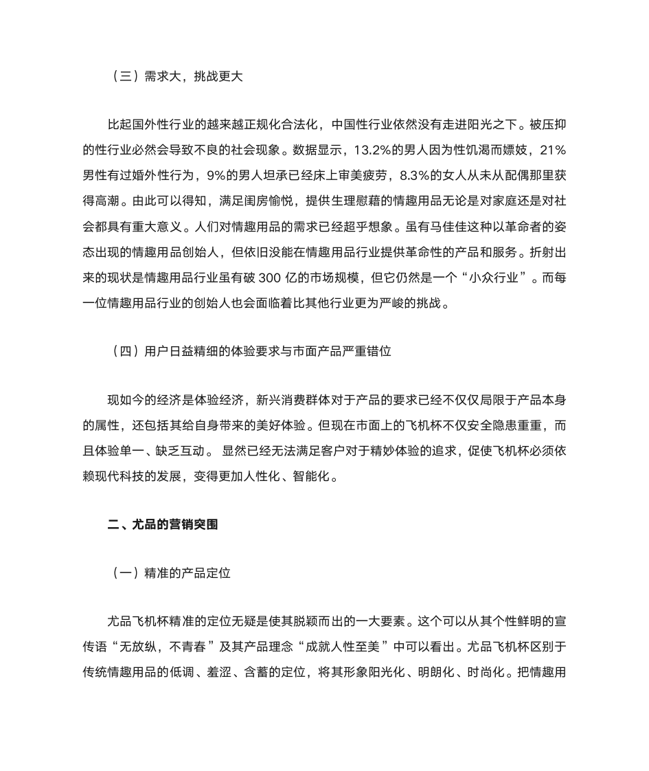 经典互联网营销案例分析第3页