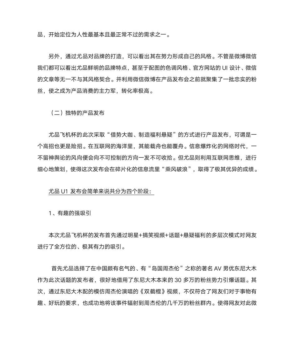 经典互联网营销案例分析第4页