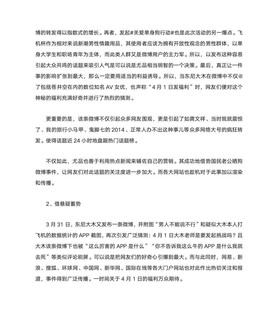 经典互联网营销案例分析第5页