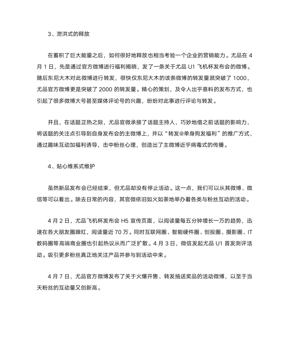 经典互联网营销案例分析第6页