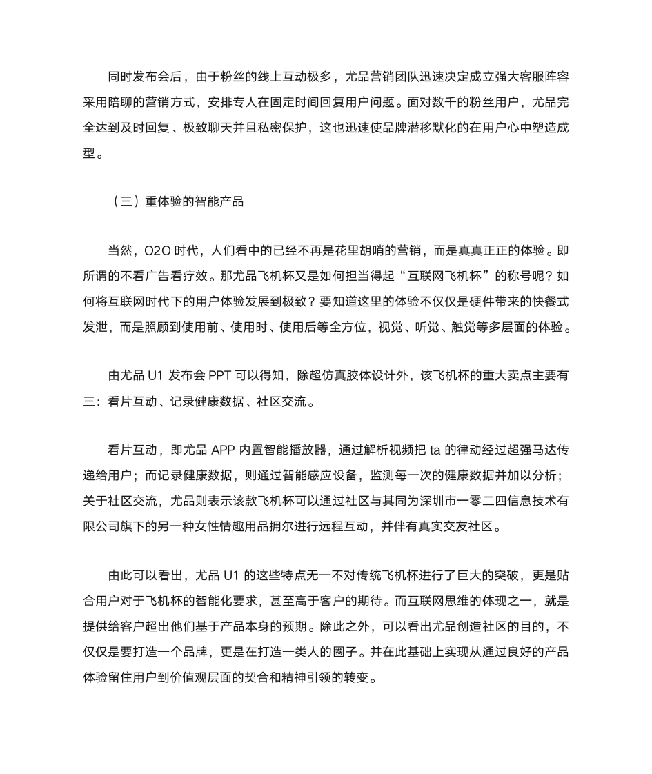 经典互联网营销案例分析第7页