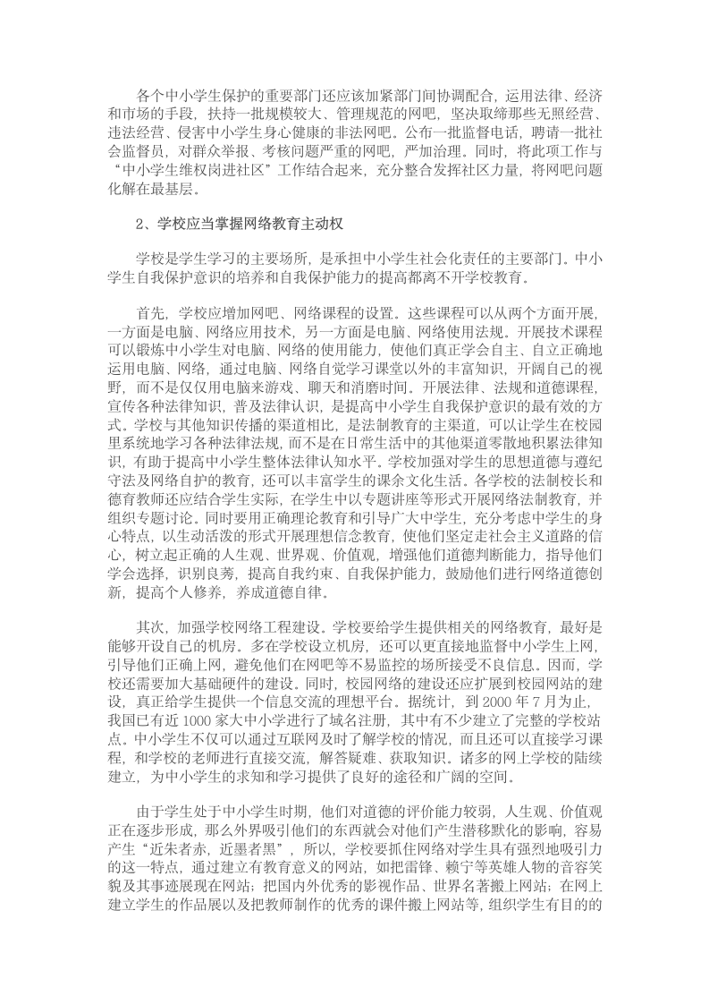 关于互联网对中小学生学习影响的调查报告第3页