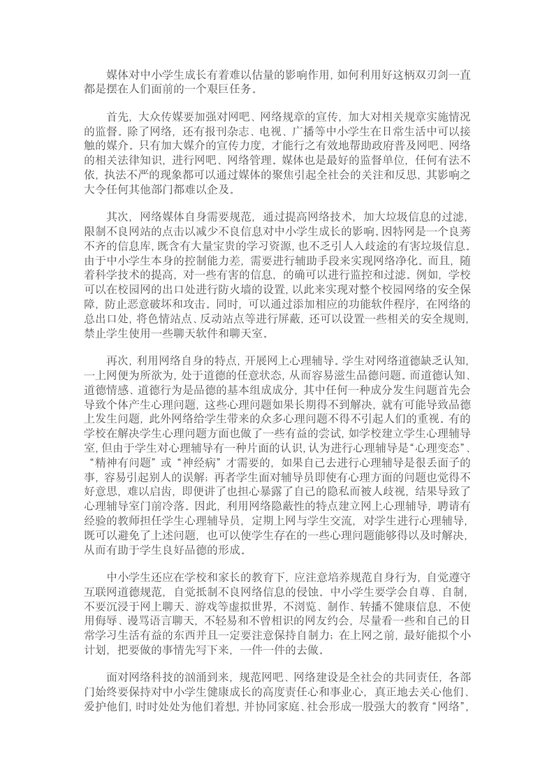 关于互联网对中小学生学习影响的调查报告第5页