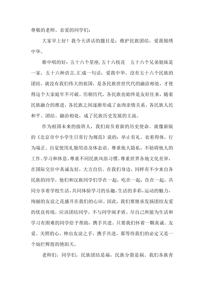 国旗下讲话——李老师第1页