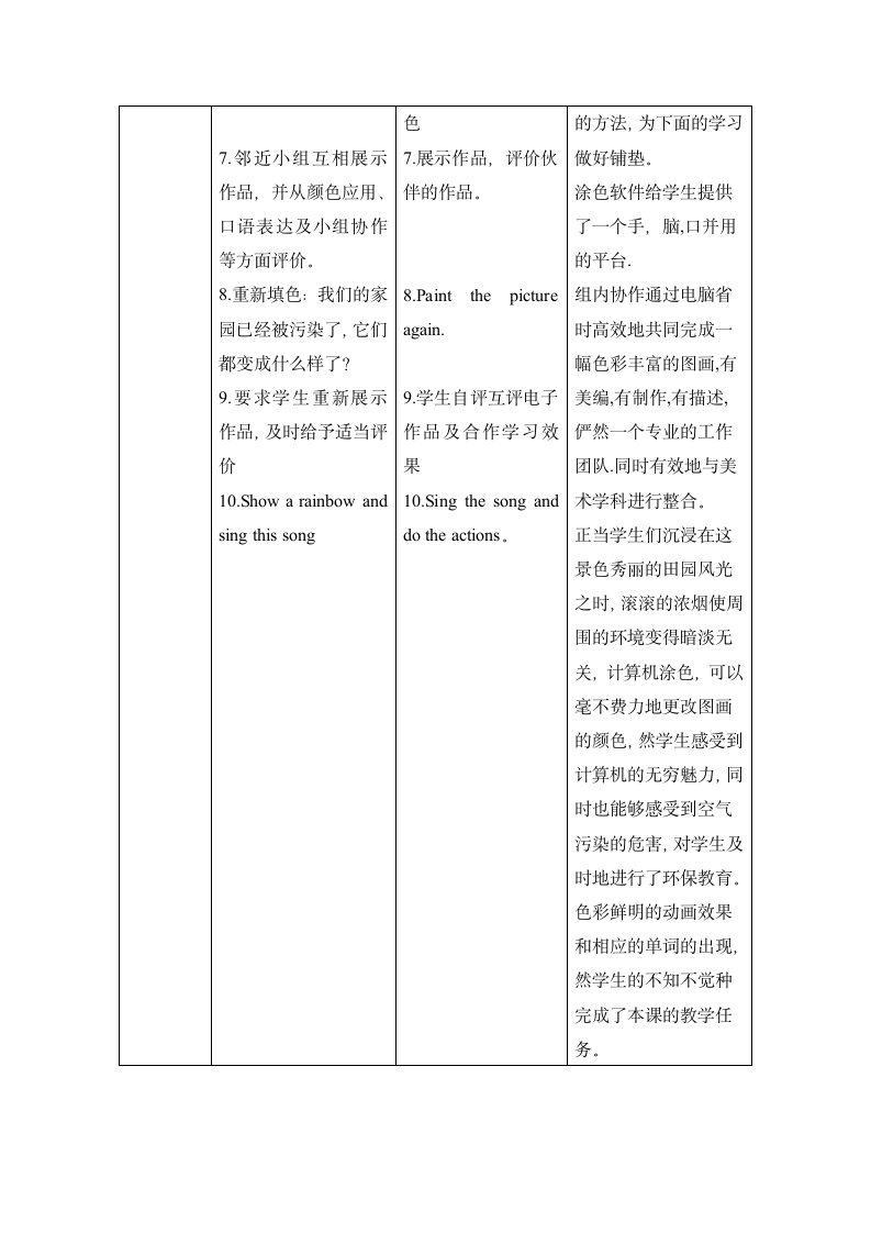 《colours》教学设计方案第9页