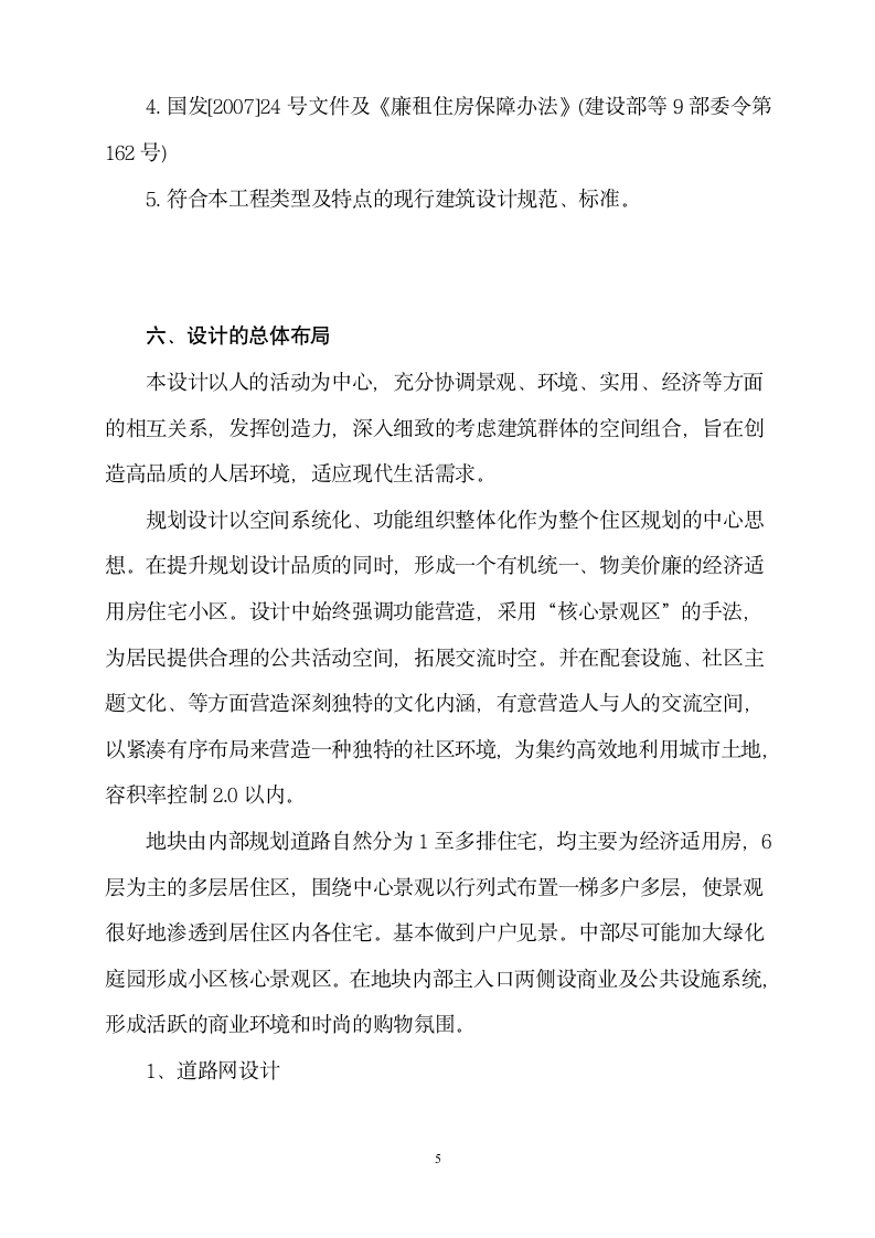 廉租房方案设计说明第5页