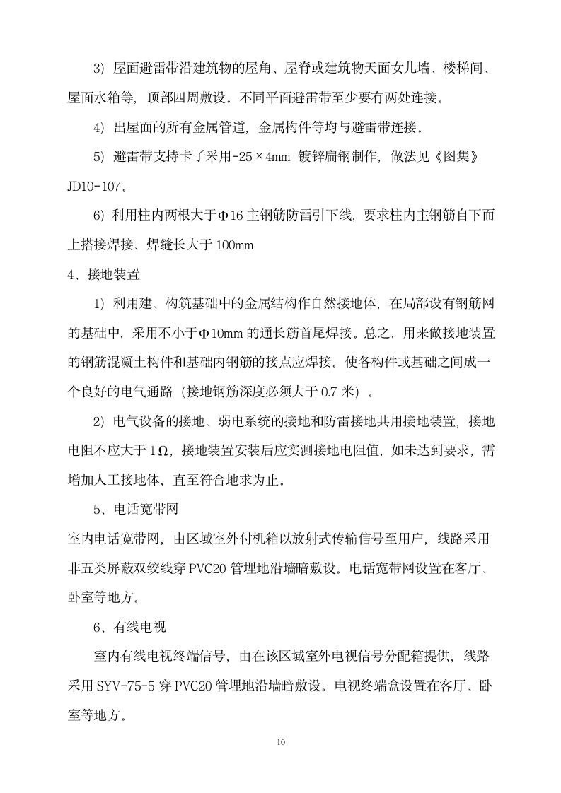 廉租房方案设计说明第10页