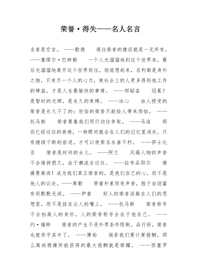 荣誉·得失——名人名言第1页