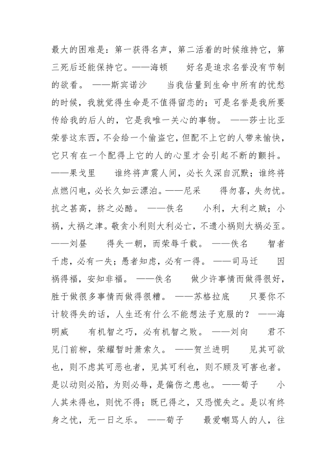 荣誉·得失——名人名言第2页