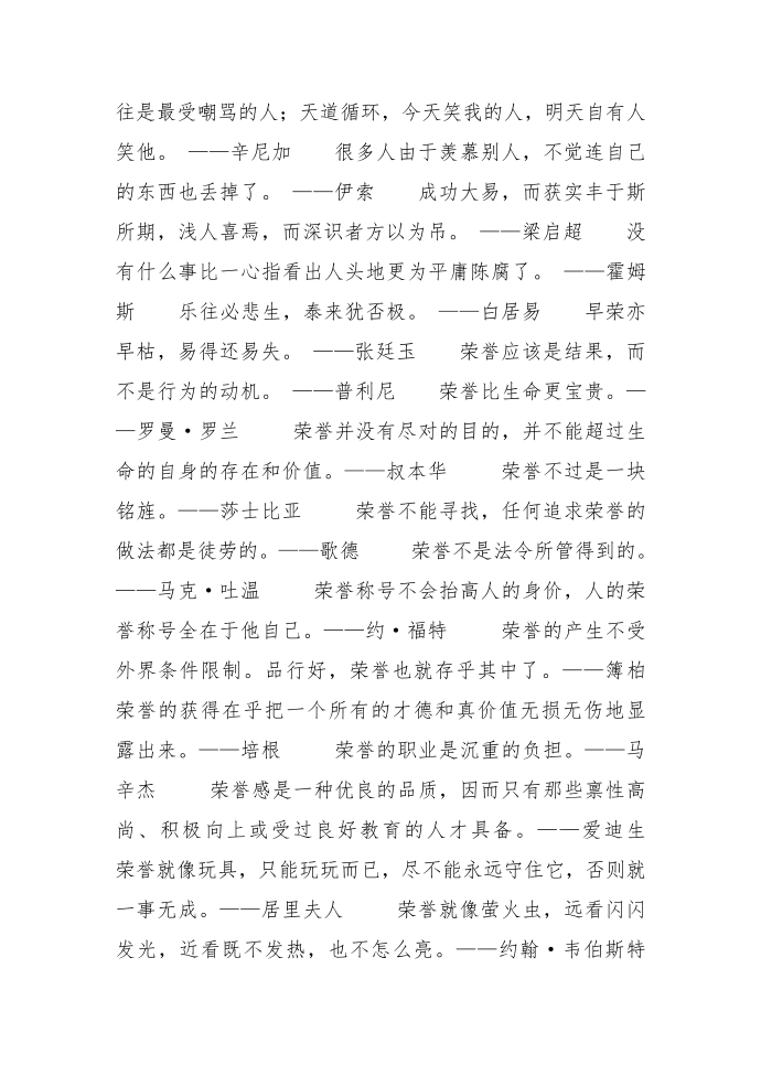 荣誉·得失——名人名言第3页