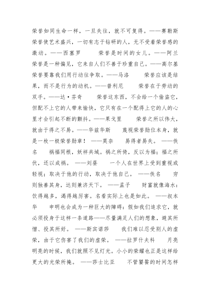 荣誉·得失——名人名言第4页