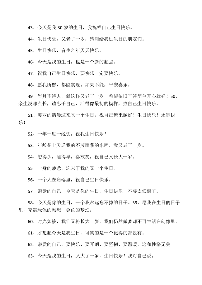 又老了一岁的生日说说心情短语第3页