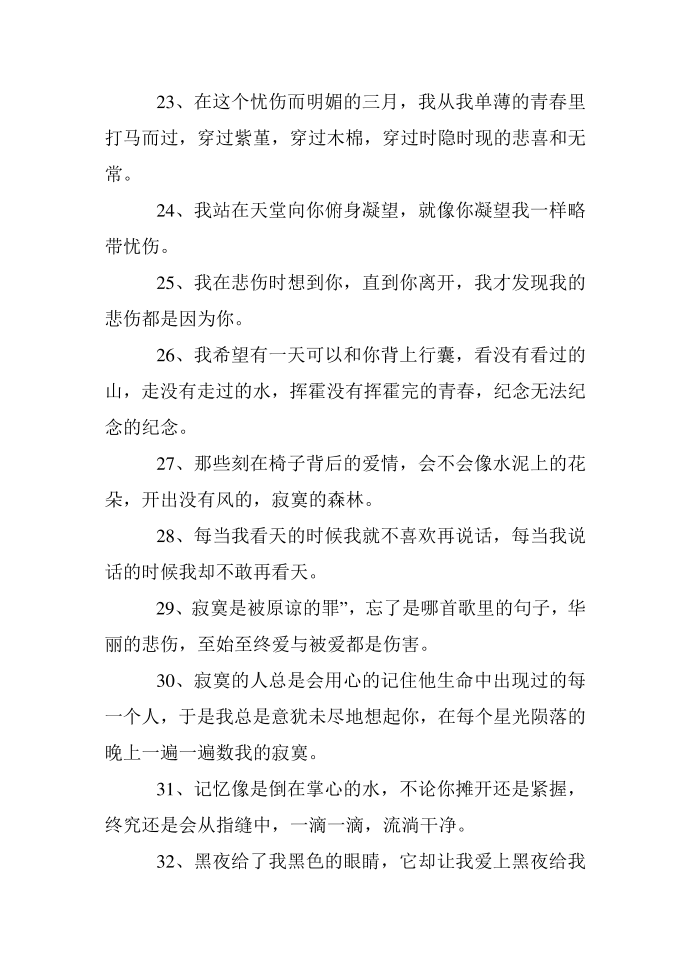 美好而朦胧的爱情空间说说心情短语_0第4页