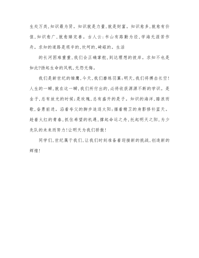 关于六一的发言稿：六一儿童节发言稿第2页