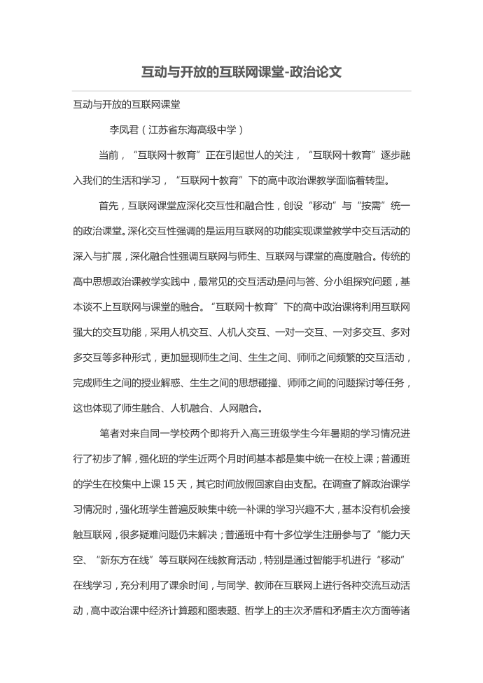 互动与开放的互联网课堂第1页