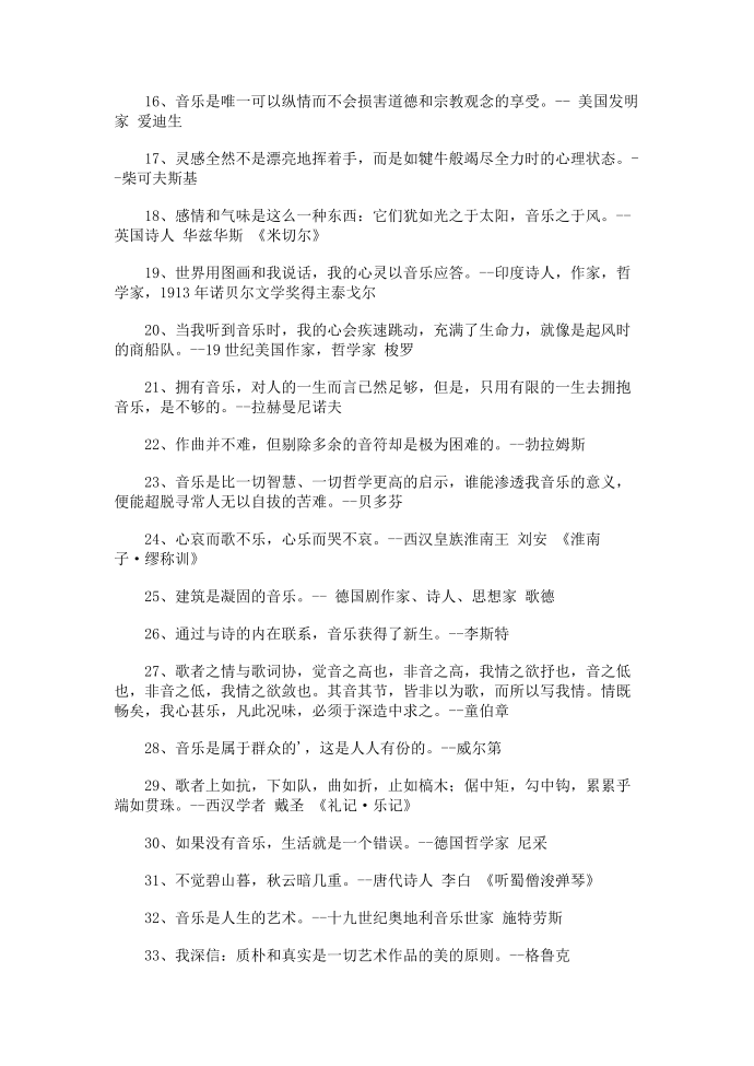 音乐名人名言谚语第2页